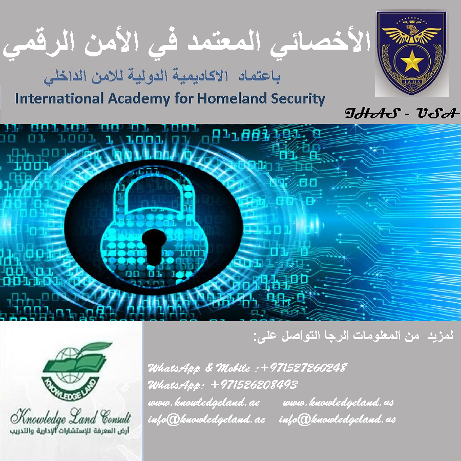 الأخصائي المعتمد في الأمن الرقمي Certified Cyber Security Specialist