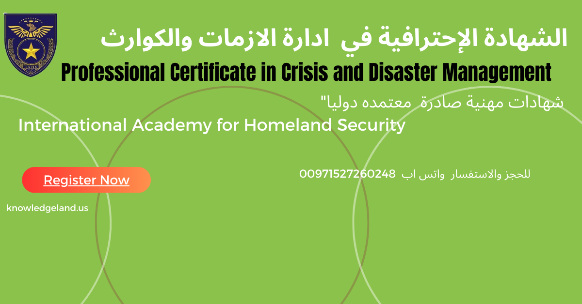 شهادة ادارة الازمات والكوارث  باعتماد International Academy for Homeland Security