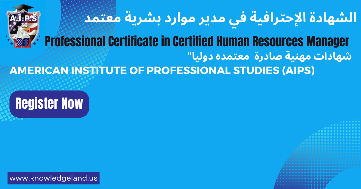 شهادة الزمالة الامريكية في مدير موارد بشرية معتمــــــــــــد - (Certified Human Resources Manager (CHRM -- باعتماد المعهد الامريكي للدراسات الاحترافية AIPS