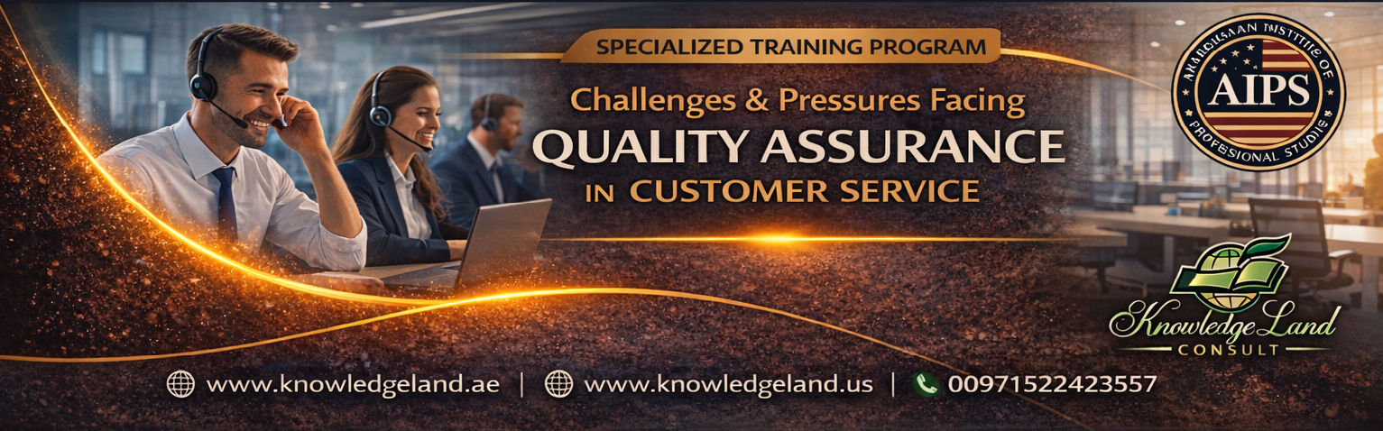 التحديات والضغوط التي تواجه ضمان الجودة في خدمة العملاء