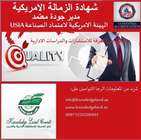  شهادة مدير جودة معتمــــــد (Certified Quality Manager (CQM 
