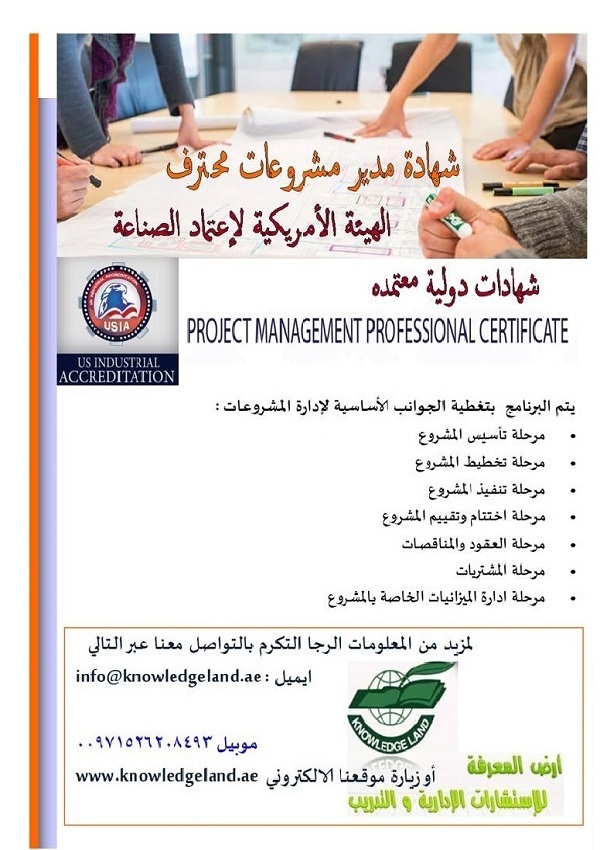   شهادة خبير مدير مشاريــــــــــــــــــع محترف  - Project Management Professional Certificate