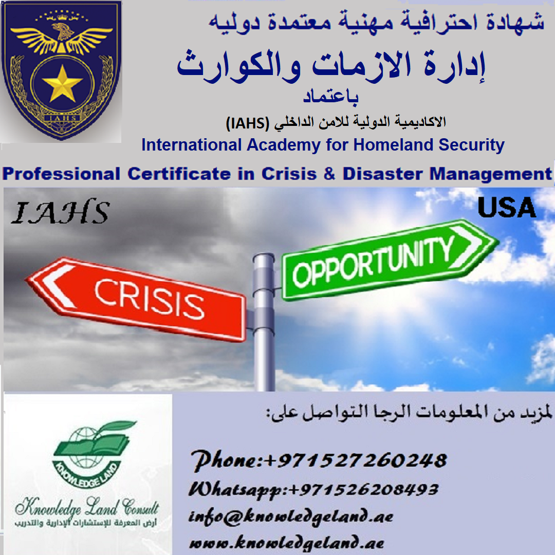  شهادة إدارة الازمات والكوارث - Crisis & Disaster Management