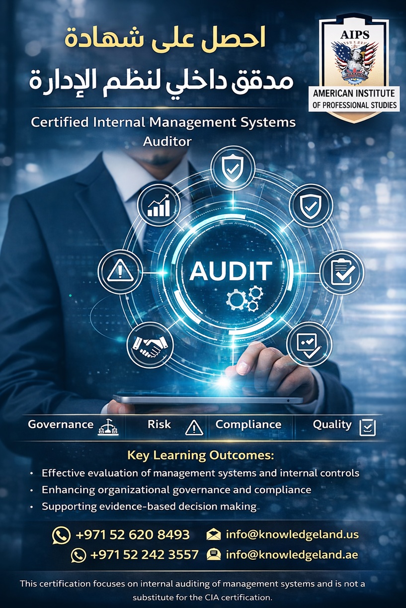 شهادة مدقق داخلي لنظم الإدارة
