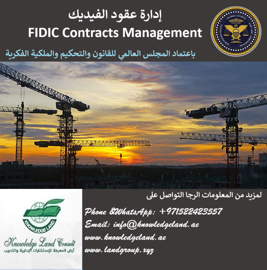 إدارة عقود الفيديك