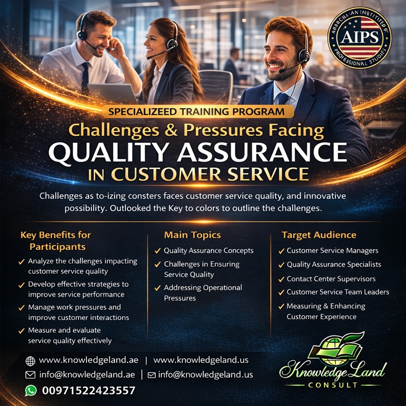 التحديات والضغوط التي تواجه ضمان الجودة فى خدمة العملاء
